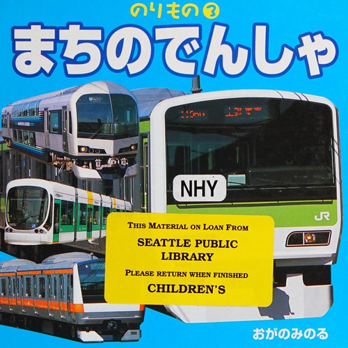 Machi no densha