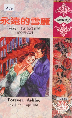 Yong yuan de Xueli