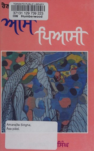 Āsa piāsī