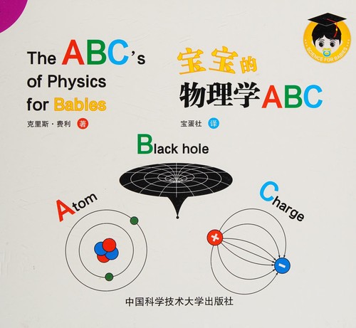 Bao bao de wu li xue ABC =
