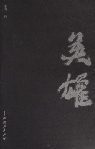 Hero ('Ying xiong', in traditional Chinese, NOT in English)