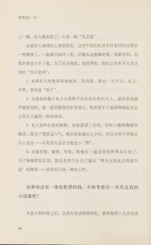 Te bie de yi tian
