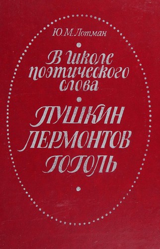 V shkole poeticheskogo slova