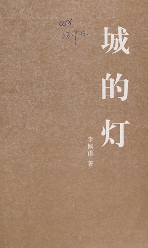Cheng de deng