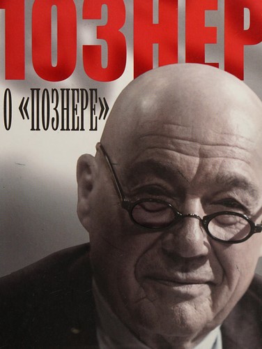 Pozner o "Poznere"