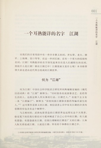 Jiang hu
