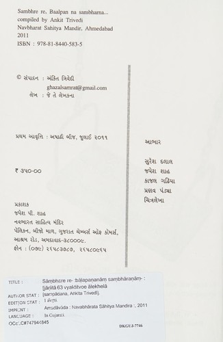 Sāṃbhare re-