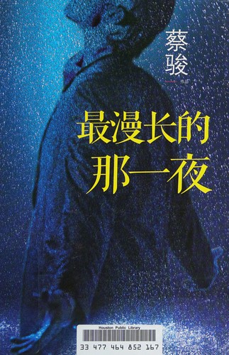 Zui man chang de na yi ye