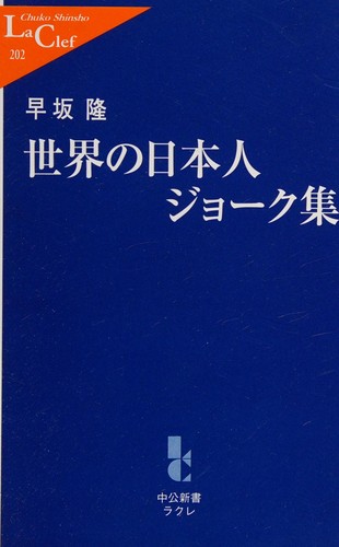 Sekai no Nihonjin jōkushū