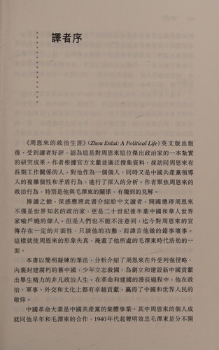 Zhou Enlai de zheng zhi sheng ya