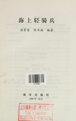 Hai shang qing qi bing