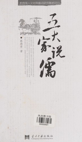Wu da jia shuo ru