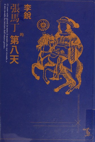 Zhang Mading de di 8 tian