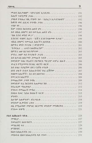 Daqiqa ʾEsṭifānos