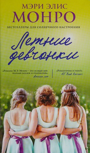Letnie devchonki