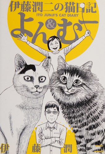 よん&むー