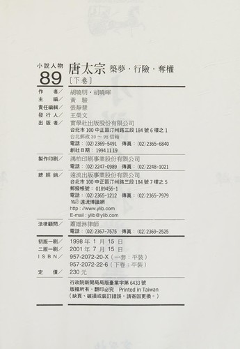 Emperor Taizong of the Tang Dynasty, Vol. 2 ('Tang tai zong (2)', in traditional Chinese, NOT in English)
