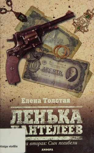 Lenʹka Panteleev