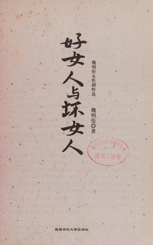 Hao nü ren yu huai nü ren