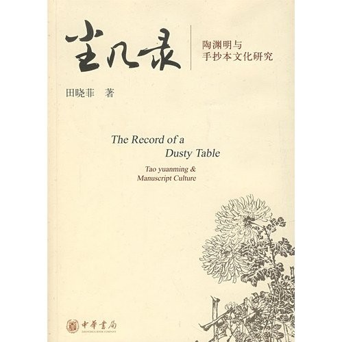 Chen ji lu
