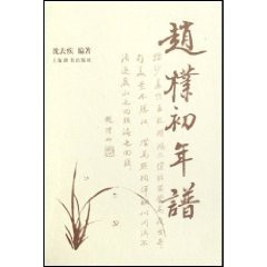 Zhao Puchu nian pu