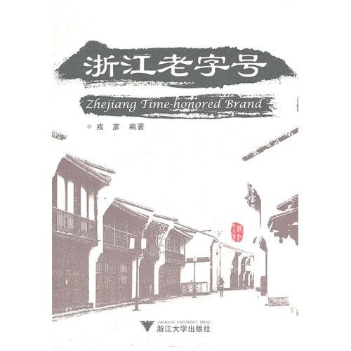 Zhejiang lao zi hao =