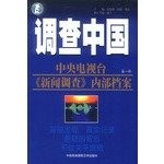 Diao cha Zhongguo