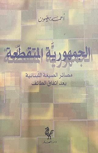 al-Jumhuriyah al-mutaqattiah