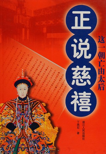Zheng shuo Cixi