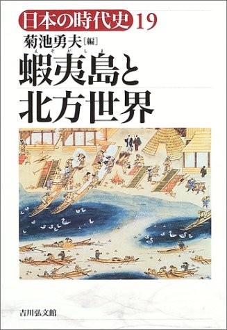 Ezogashima to hoppō sekai