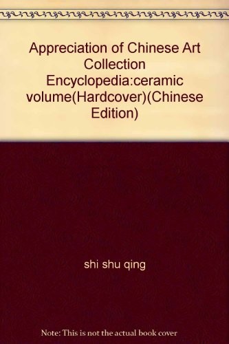 Zhongguo yi shu pin shou cang jian shang bai ke quan shu