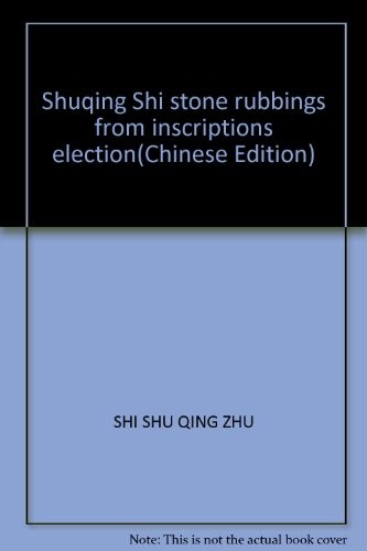 Shi Shuqing jin shi ta ben ti ba xuan