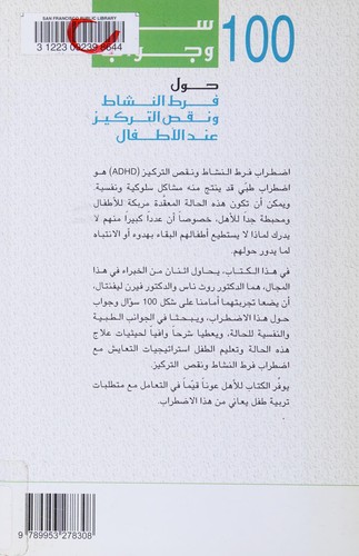100 suʼāl wa-jawāb ḥawl farṭ al-nashāṭ wa-naqṣ al-tarkīz ʻinda al-aṭfāl