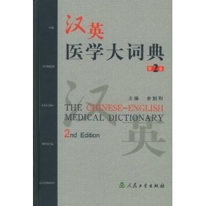 The Chinese-English Medical Dictionary