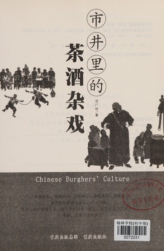 Shi jing li de cha jiu za xi =