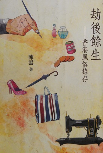 Jie hou yu sheng