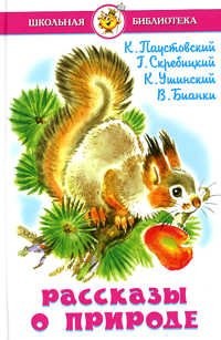Rasskazy o prirode