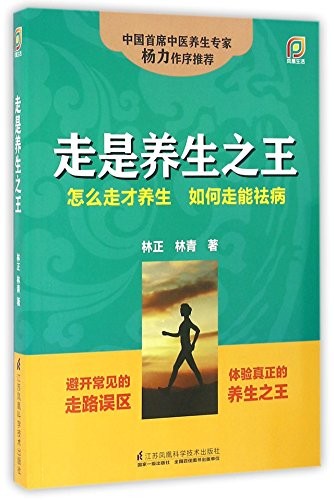 Zou shi yang sheng zhi wang