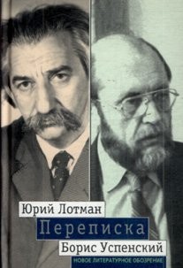 Perepiska, 1964-1993
