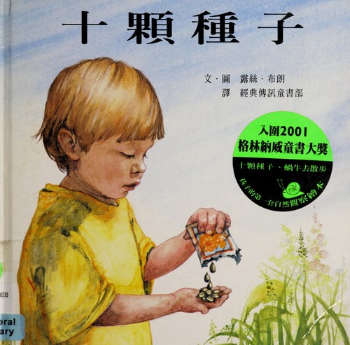 Shi ke zhong zi