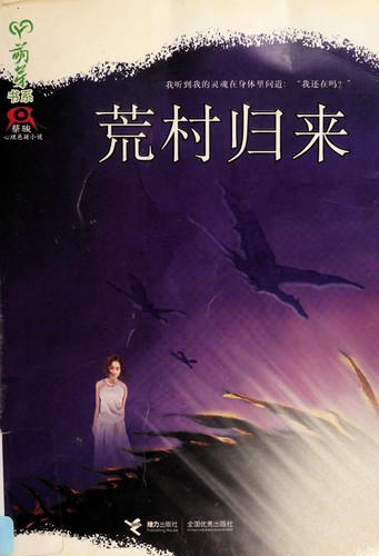 Huang cun gui lai =