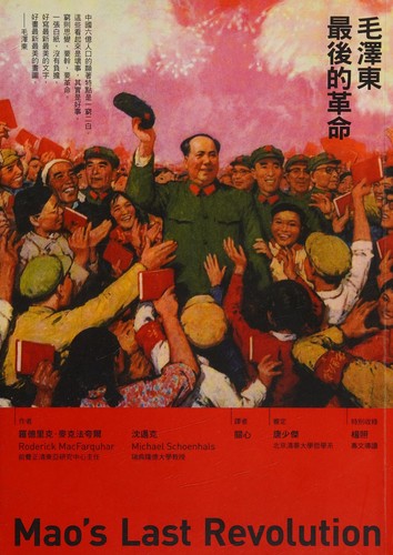 Mao Zedong zui hou de ge ming =