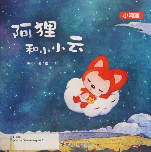 Ali he Xiaoxiaoyun
