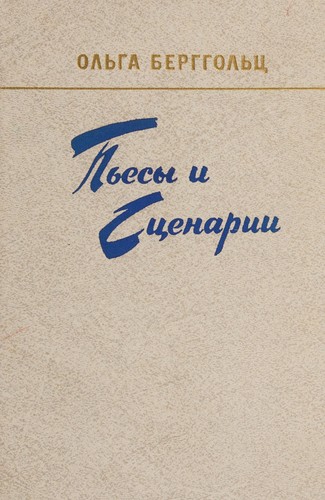 P'esy i tsenarii