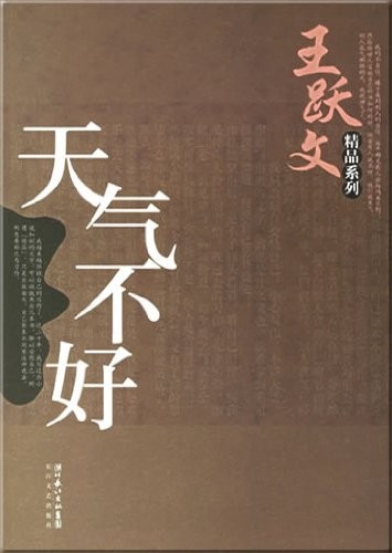Tian qi bu hao
