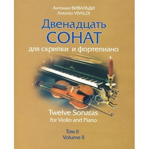 Dvenadtsat' sonat dlya skripki i fortepiano t2+partiya skripki