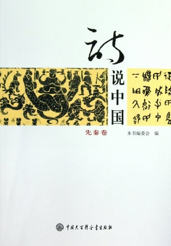 Shi shuo Zhongguo