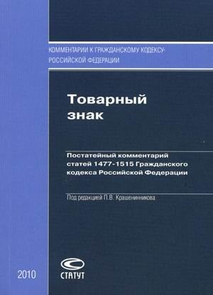 Tovarnyĭ znak
