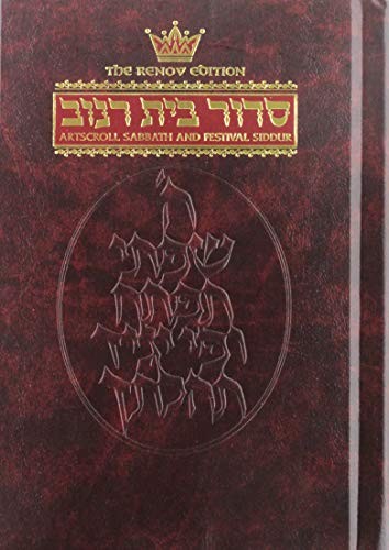 The ArtScroll Sabbath and Festival Siddur