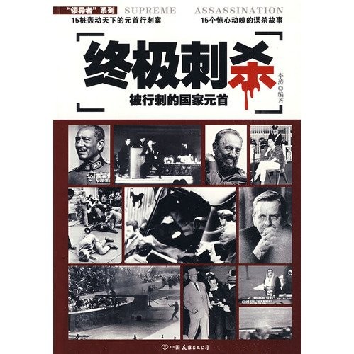 Zhong ji ci sha